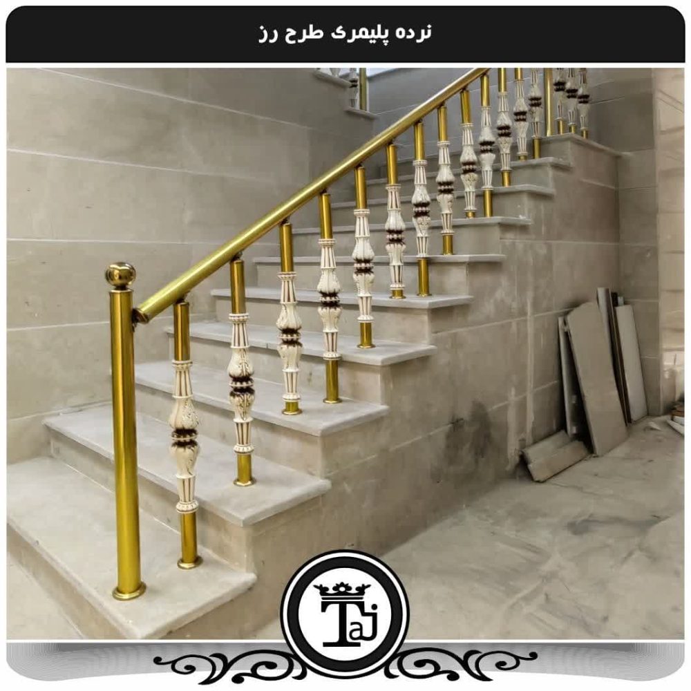 نرده پلیمری